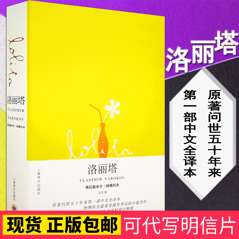 洛丽塔 正版 弗拉基米尔·纳博科夫著 中文全译本  同名电影原著小说