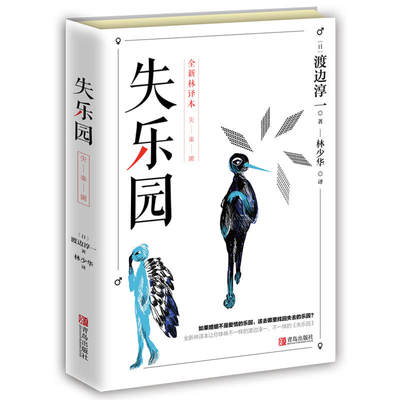 失乐园 修订版 渡边淳一经典代表作 林少华译 青岛出版社 男女两性情感小说 渡边淳一的失乐园原版现当代文学小说散文随笔作品集