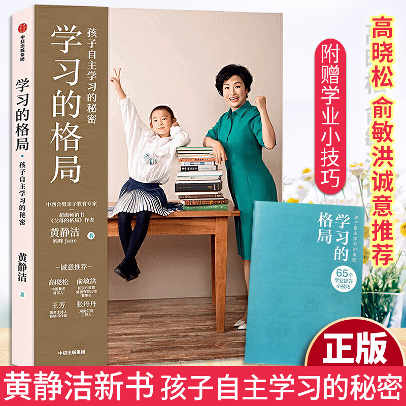 学习的格局黄静洁著樊登推荐时间