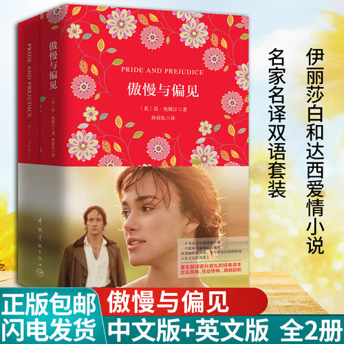傲慢与偏见中文版+英文版孙致礼