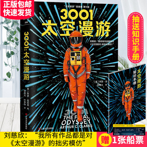 太空漫游3001科幻巨头阿瑟克拉克