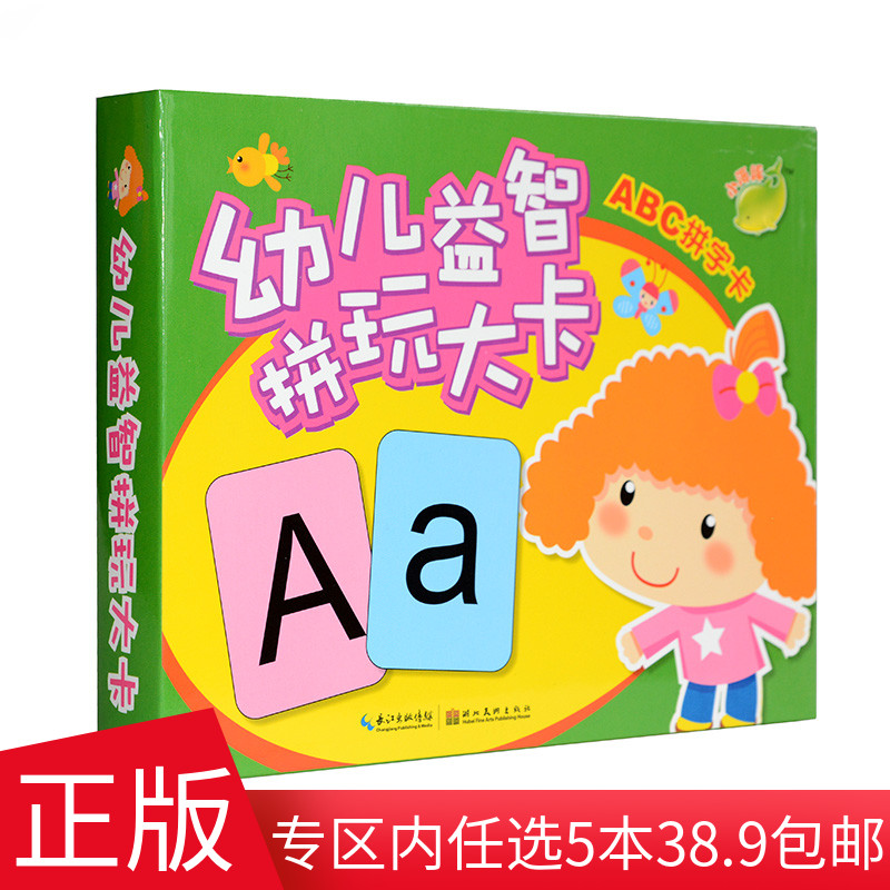 幼儿益智拼玩大卡：ABC拼字卡识字卡字母卡3-6岁宝宝早教启蒙认知双面印字小小拼图，拼出宝宝大智慧！幼儿启蒙教育图书