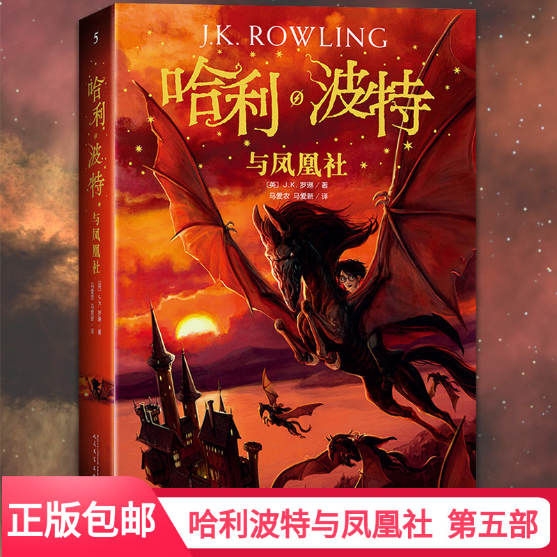 jk罗琳著哈利波特中文版单本7-15岁外国儿童文学经典作品奇幻畅销小说