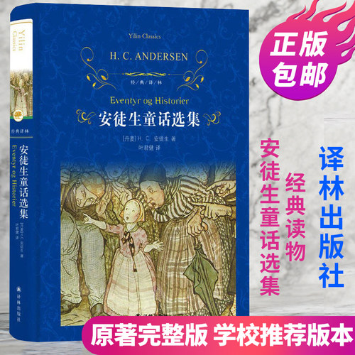安徒生童话全集译林出版社