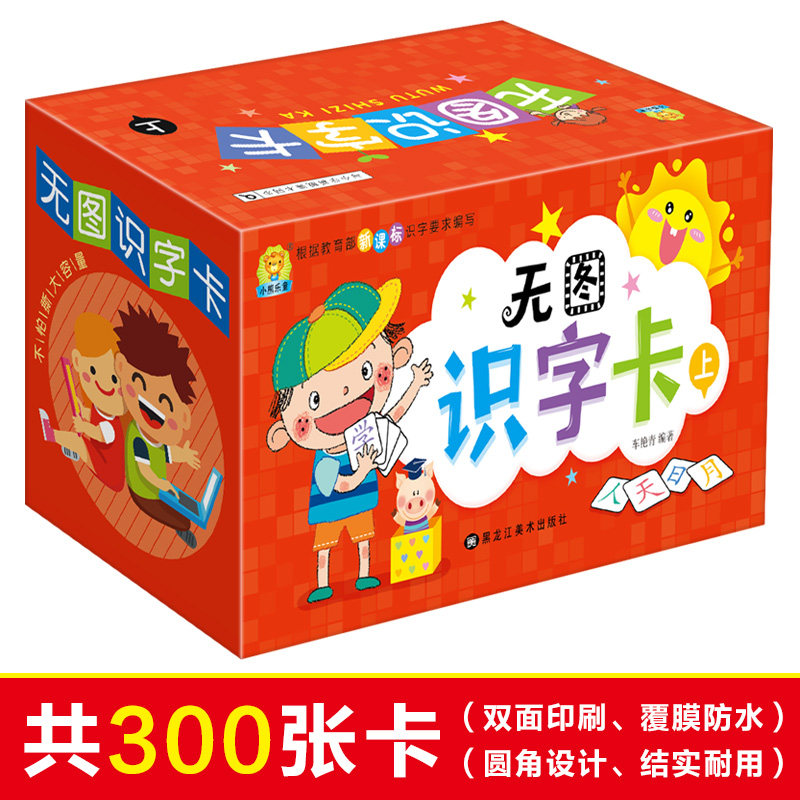 2018人教版生字卡片一年级语文上册语文同步字卡片 正版 有声生字卡幼小衔接幼儿园教材教具认字小学生学汉字带拼音无图识字卡
