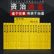资治通鉴书籍正版原著全集无删减中华书局 平装全20册全本足本全294卷 司马光胡三省注本繁体字竖排版 资质通鉴史记中国通史历史书