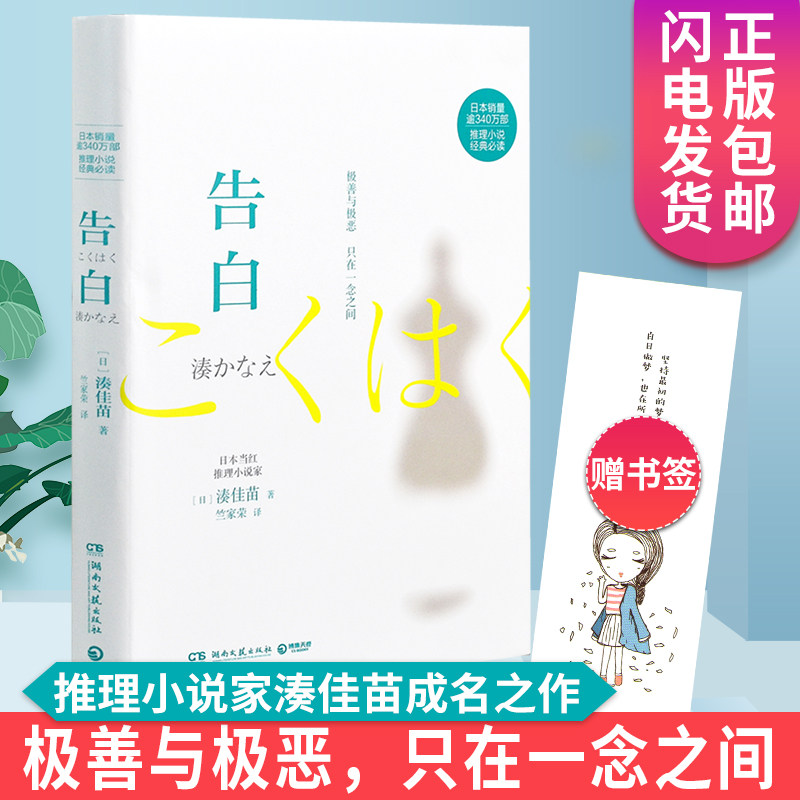 告白书籍日本精装正版现代