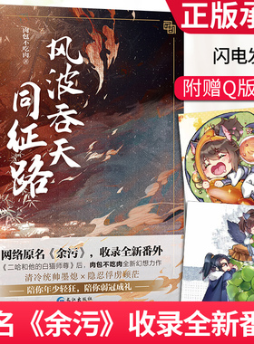 风波吞天同征路 晋江人气作家肉包不吃肉全新力作收录 长江出版社 网络原名余污  青春文学古风小说畅销书籍