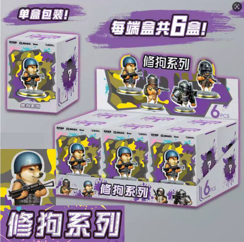 和平精英地铁逃生修狗立牌盲盒图片