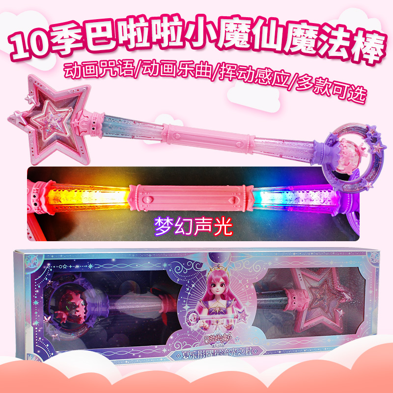 奥迪双钻巴啦啦小魔仙10季声光魔法棒夏乐彤女孩仙女仗玩具颜可可