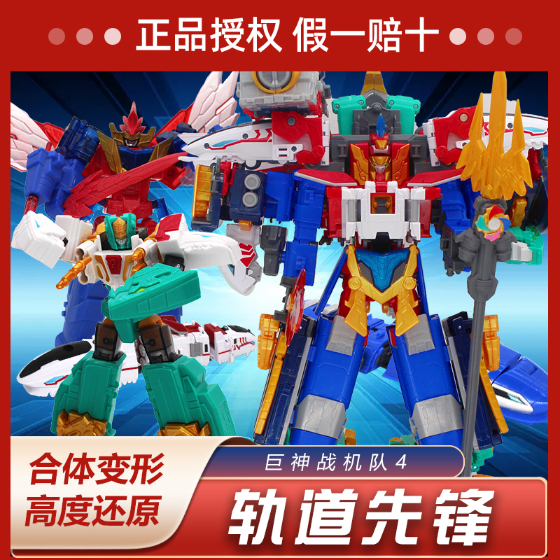 新品巨神战击队4 轨道先锋豪华版变形机器人奥迪双钻男孩儿童玩具