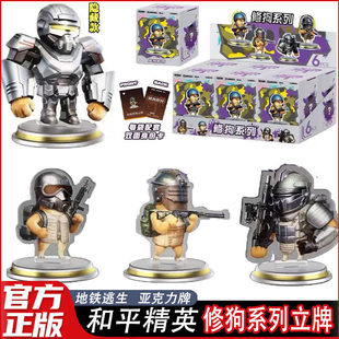 和平精英游戏地铁逃生亚克力修狗立牌盲盒儿童男孩子玩具桌面摆件
