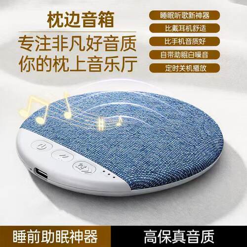【同款枕边音响】无线蓝牙白噪音黑科技枕下睡眠音箱超薄mini音碟