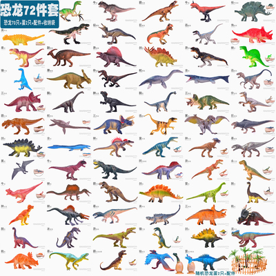 全套仿真恐龙模型玩具套装认知