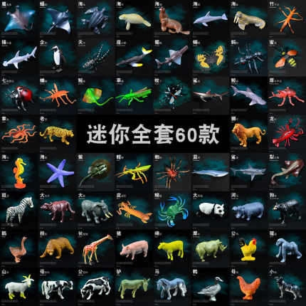 恐龙动物海洋模型儿童仿真玩具早教套装宝宝认知1野生动物园2农场
