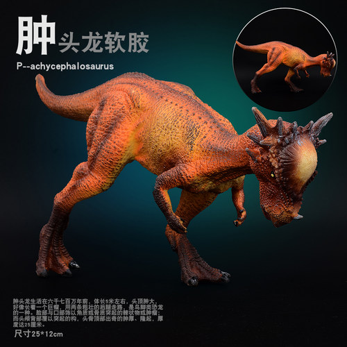 软胶实心肿头龙模型玩具恐龙
