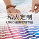 拍前联系请客服 丝印LOGO画面定制专拍