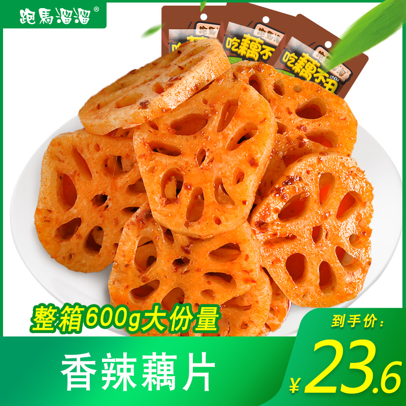 酱汁香辣脆卤藕片30gx20袋散装小零食湖南特产莲藕片辣小吃即食|ruв категории закуски/орехи/специальность, творог изделия/сушеные овощи, сушеные овощи - от Buy2taobao.com для оказания профессиональной услуги покупки агента Taobao