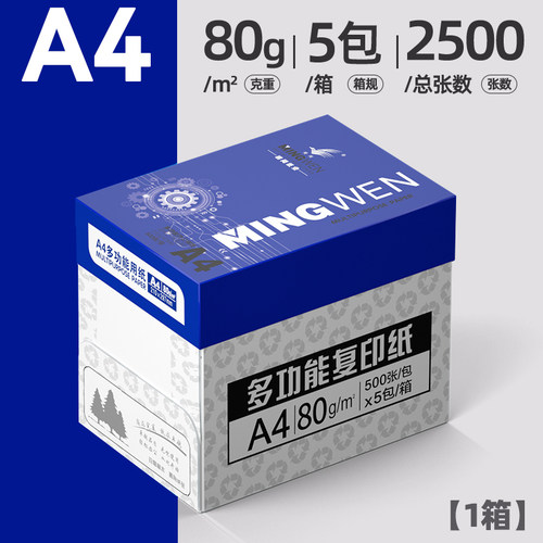 a4纸2500张整箱升级装一包办公草稿用纸a4纸加厚学生特价一箱70g