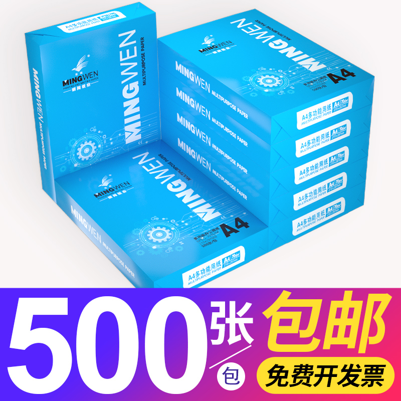 明闻a4复印纸打印纸70g整箱80ga4办公用纸整箱5包装2500张 办公设备/耗材/相关服务 复印纸 原图主图