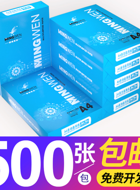 明闻a4复印纸打印纸70g整箱80ga4办公用纸整箱5包装2500张