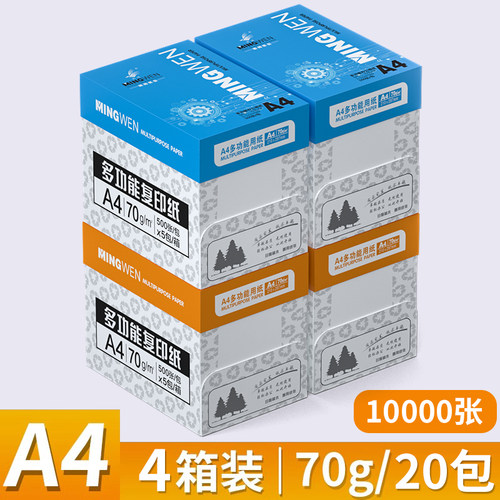 a4打印纸一箱5包装a4纸1包500张复印纸办公专用打印纸学生草稿纸