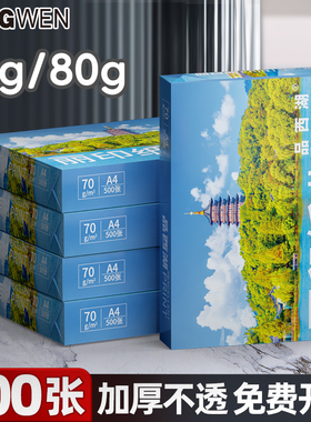 a4打印纸复印纸学生用草稿纸办公纸加厚纸70gA4打印白纸整箱5包装