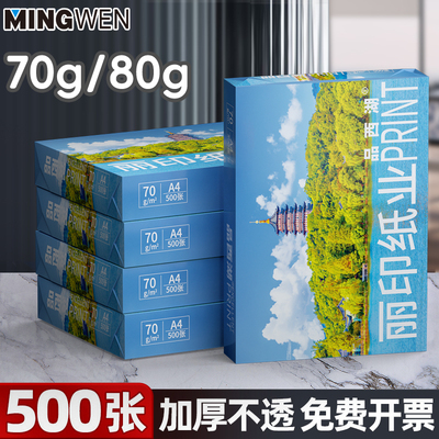 a4打印纸复印纸学生用草稿纸办公纸加厚纸70gA4打印白纸整箱5包装