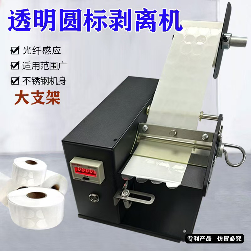 全自动标签剥离机透明标签不干胶贴纸分离器计数撕标机