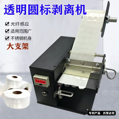 全自动标签剥离机透明标签不干胶贴纸分离器计数撕标机
