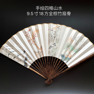 95寸山水画面 折扇 四格四幅绘画 人工手绘 定制 怀袖 手工 堂扇子