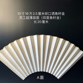 怀袖 堂10寸16方双面鱼籽金空白扇面 真金洒金1尺16档2.5厘米排口