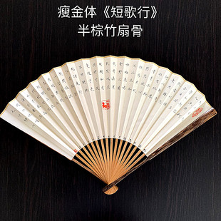 短歌行 瘦金体 瘦金书 人工毛笔手写书法 定做 怀袖 可订制 堂折扇