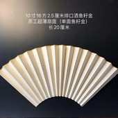 怀袖 真金洒金1尺16档2.5厘米排口 堂10寸16方单面鱼籽金空白扇面