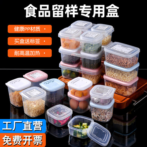 食品专用留样盒幼儿园食堂小号