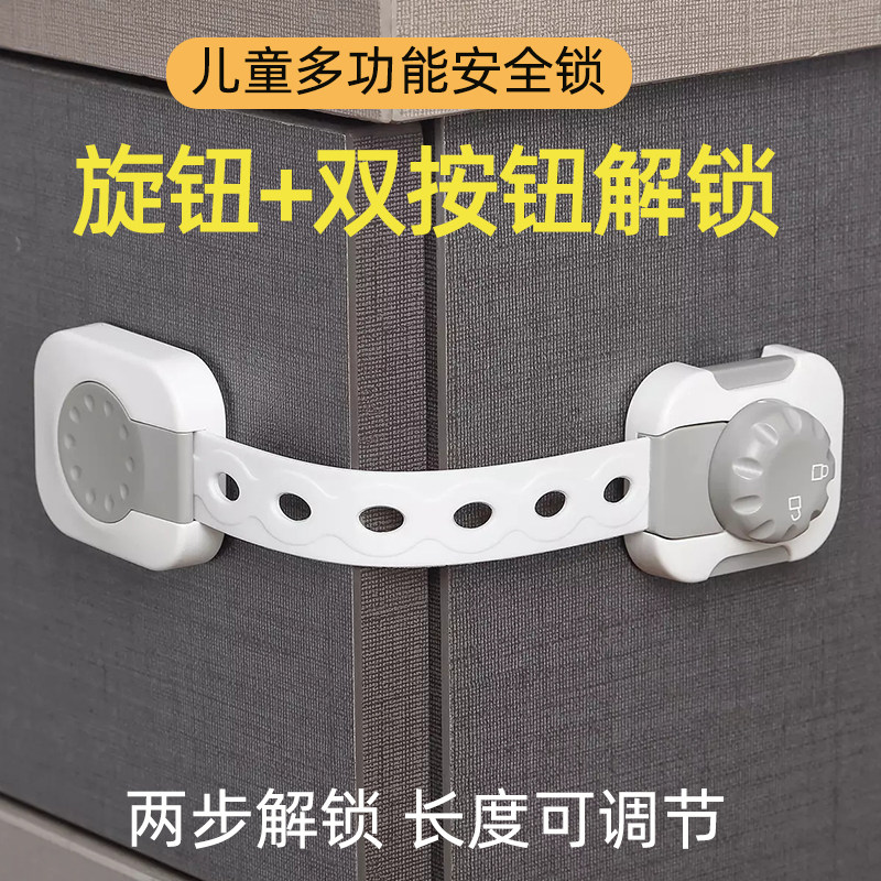 儿童安全锁抽屉锁旋钮扣防宝宝柜子门冰箱防护柜门锁扣婴儿安全扣
