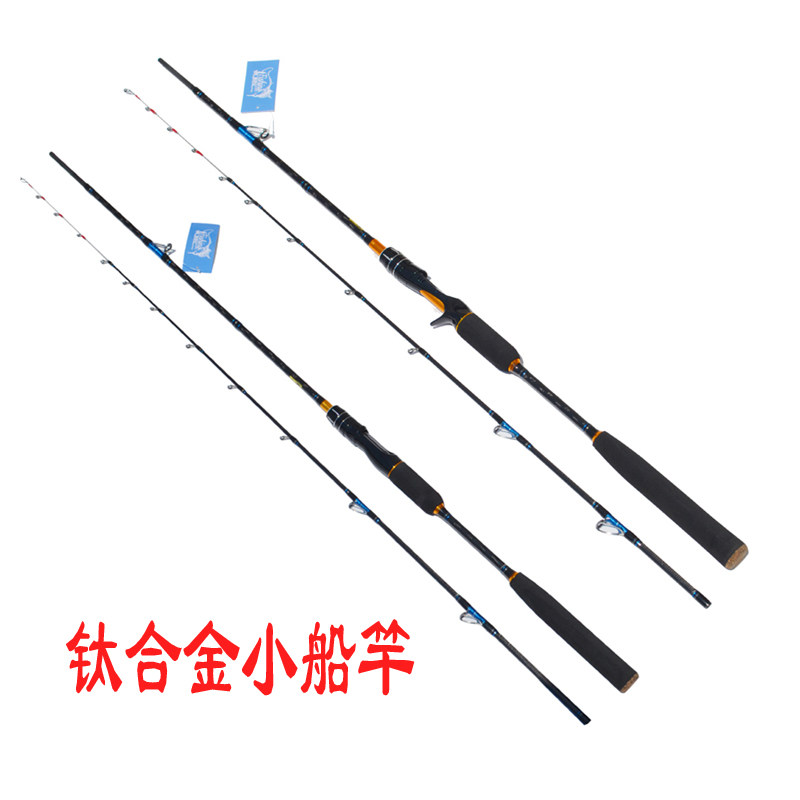 1.68/1.8米钛合金梢八爪鱼鱿鱼近海船钓杆吹筒章鱼八带杆路亚鱼竿