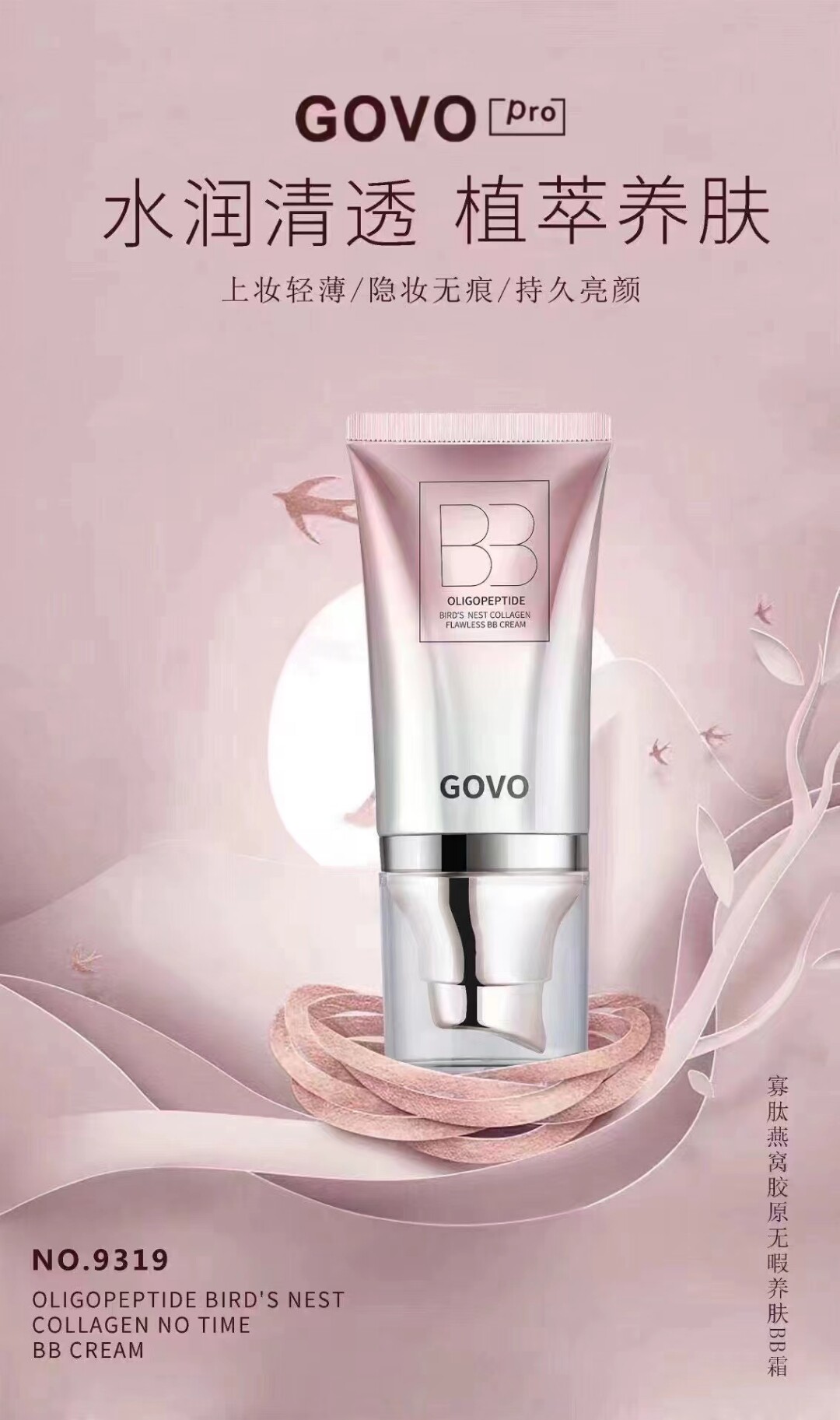 GOVOBB霜干皮油皮亲妈持久水润保湿遮瑕控油BB霜女生平价情人礼物