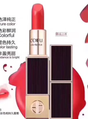 ODIFU奥迪芙魅彩色相持久唇膏口红时尚裸流行红脏橘豆沙水墨侵占