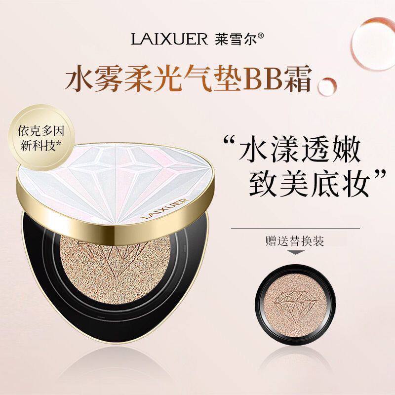 莱雪尔依克多因水雾柔光气垫BB霜带替换自然轻薄透气水润无暇持妆