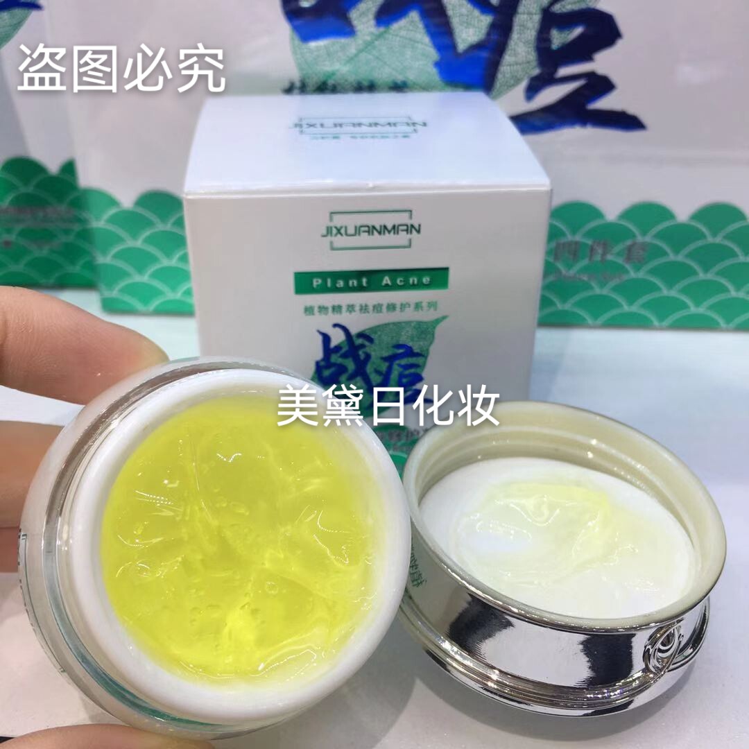 植物精萃修护凝胶战痘净颜痘修护凝胶原液控油吉轩曼