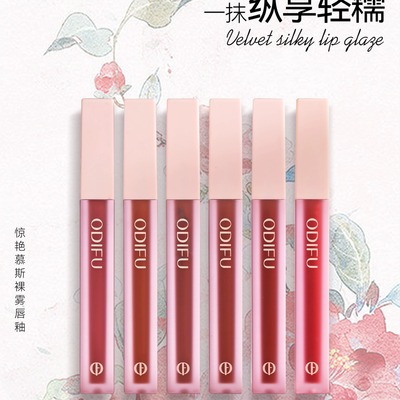 大牌奥迪芙惊艳慕斯唇釉唇泥口红丝绒柔雾哑光镜面焦糖女伪素颜