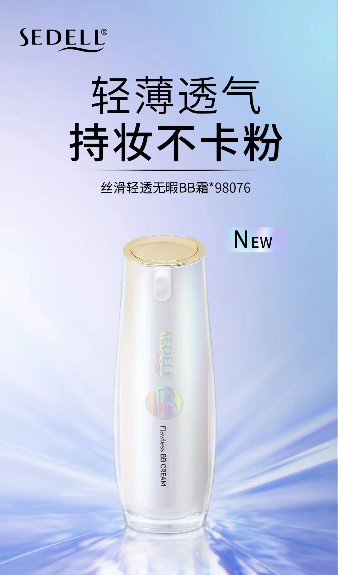 诗黛尔无瑕BB霜日不落轻奢遮瑕臻养持久防水防脱不沾口罩自然裸妆