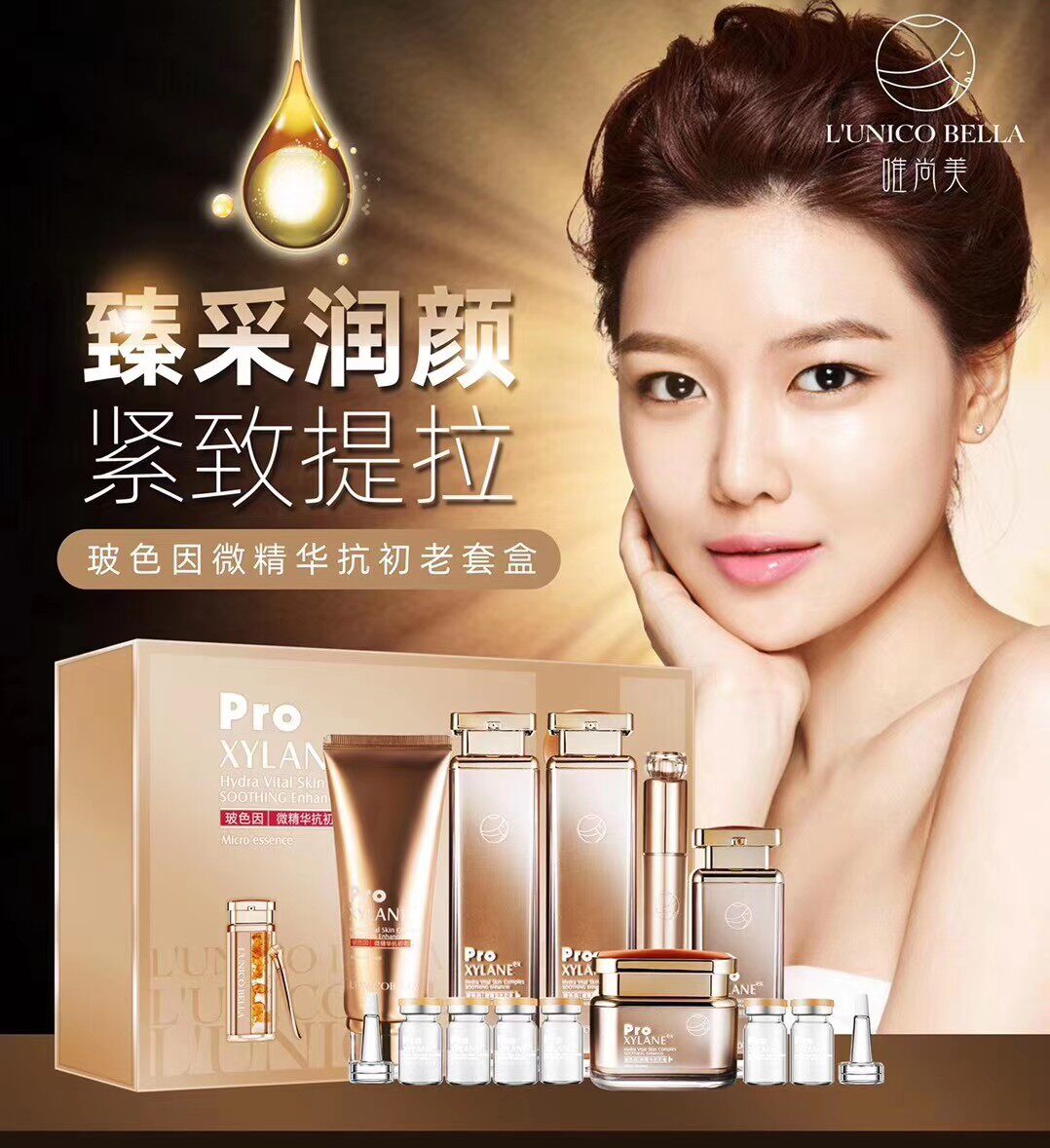 唯尚美玻色因抗初老护肤水乳眼霜粉底液原液持久滋润紧致提拉