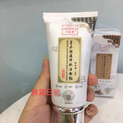 巧妮雅草本精华修痘净肤洁面乳痘痘坑修复膏痘痘肌改善