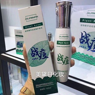 植物祛痘战痘爽肤水液快速瘪痘褪红去闭口粉刺修痘肌 立即抢购