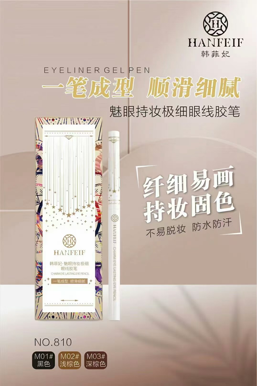 买一送一韩菲妃魅眼持妆极细眼线胶笔防水不晕染持久女极细卧蚕