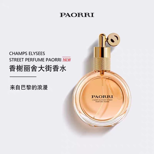 巴格黎香水香榭丽舍大街高定版女士浪漫淡香清新持久留香正品