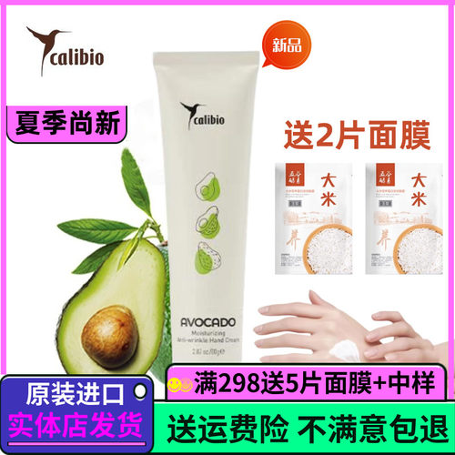 马来西亚calibio嘉莉比奥牛油果保湿抚纹手霜 滋润修护补水防干裂