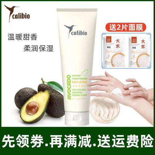 美国calibio嘉莉比奥水漾牛油果